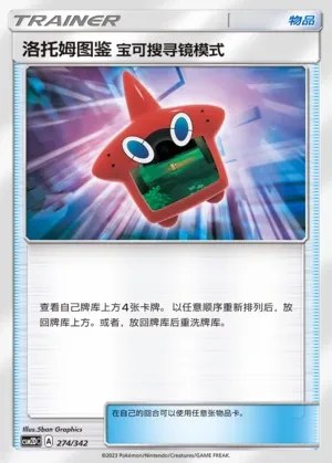 Rotom Dex Poké Finder Mode
