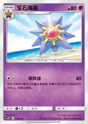 Starmie