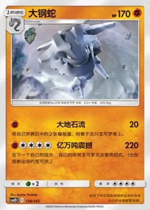 Steelix