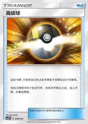 Ultra Ball