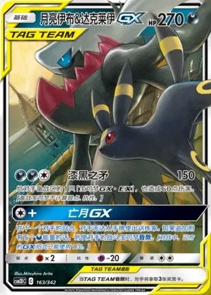 Umbreon & Darkrai-GX