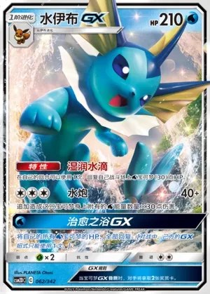 Vaporeon-GX