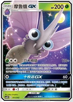 Venomoth-GX