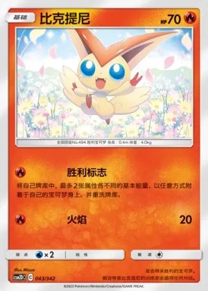 Victini