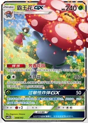 Vileplume-GX