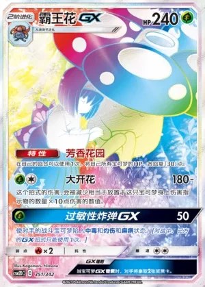 Vileplume-GX