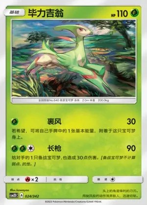 Virizion
