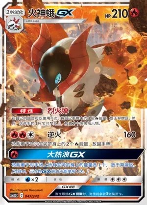 Volcarona-GX
