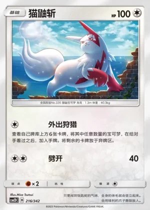Zangoose