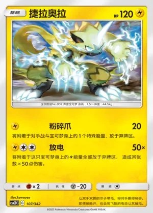 Zeraora
