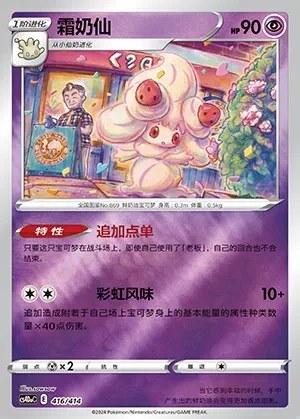 Alcremie