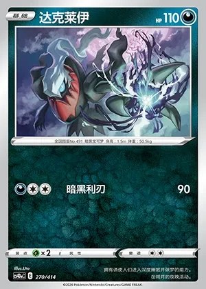 Darkrai