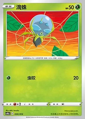 Dewpider