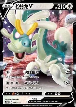 Drampa V