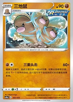 Dugtrio