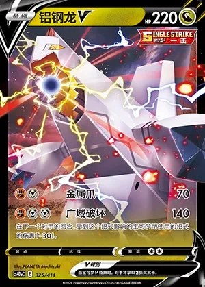 Duraludon V