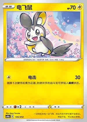 Emolga