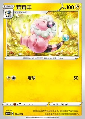 Flaaffy