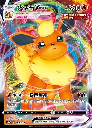 Flareon VMAX