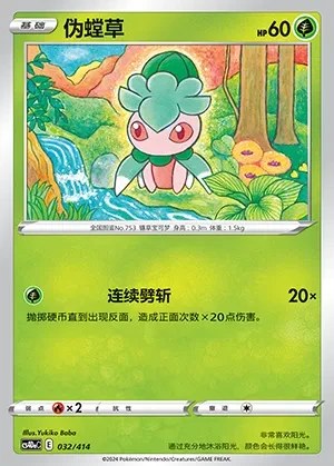 Fomantis