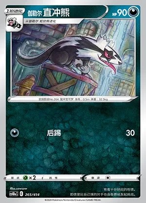Galarian Linoone