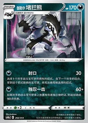 Galarian Obstagoon