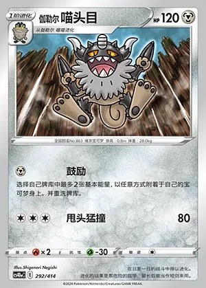 Galarian Perrserker