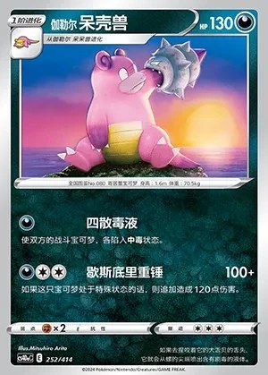 Galarian Slowbro