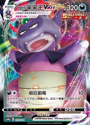 Galarian Slowking VMAX