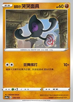 Galarian Yamask
