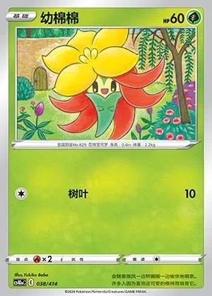 Gossifleur