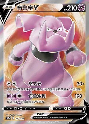 Granbull V