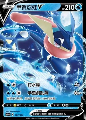 Greninja V