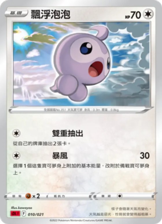 飄浮泡泡
