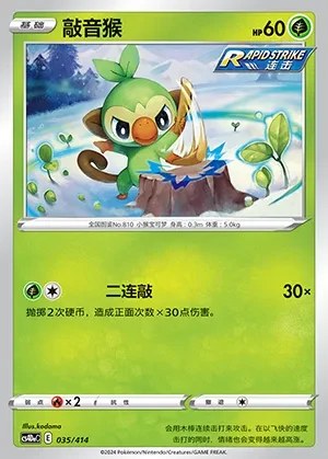 Grookey