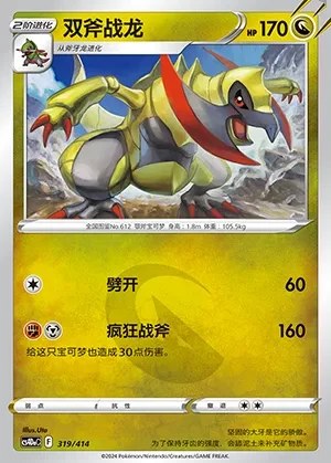 Haxorus