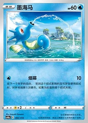 Horsea