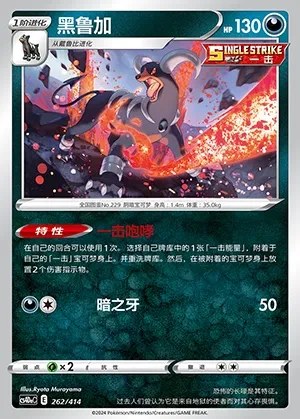 Houndoom