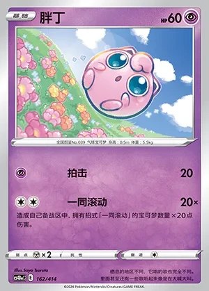 Jigglypuff
