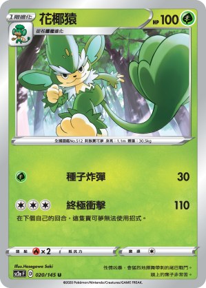花椰猿