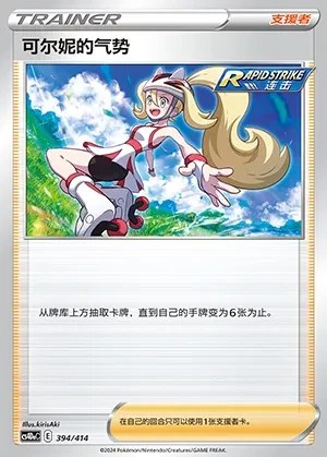 Korrina's Focus