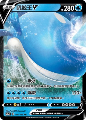 吼鯨王V