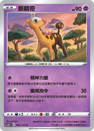 麒麟奇