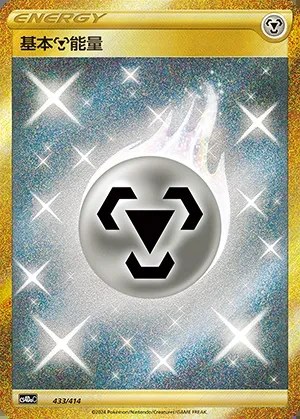 Metal Energy