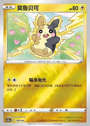 Morpeko