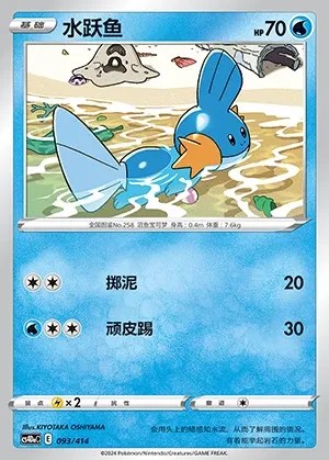 Mudkip