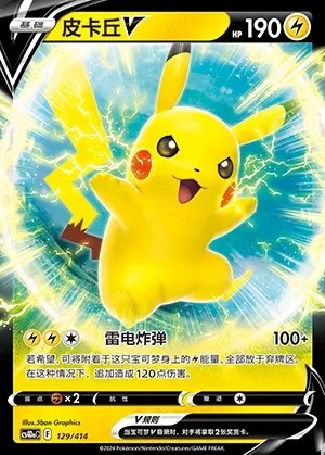 Pikachu V