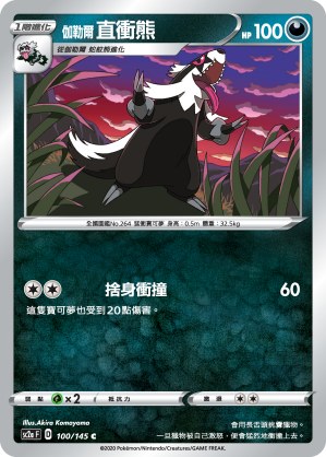 伽勒爾 直衝熊