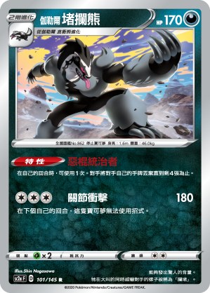 伽勒爾 堵攔熊