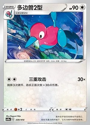 Porygon2